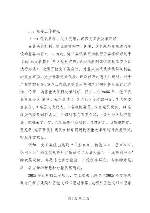 基层民主政治建设工作汇报材料 (3).docx