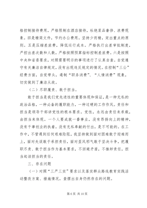 学院“三严三实”专题民主生活会和组织生活会情况汇报 (4).docx