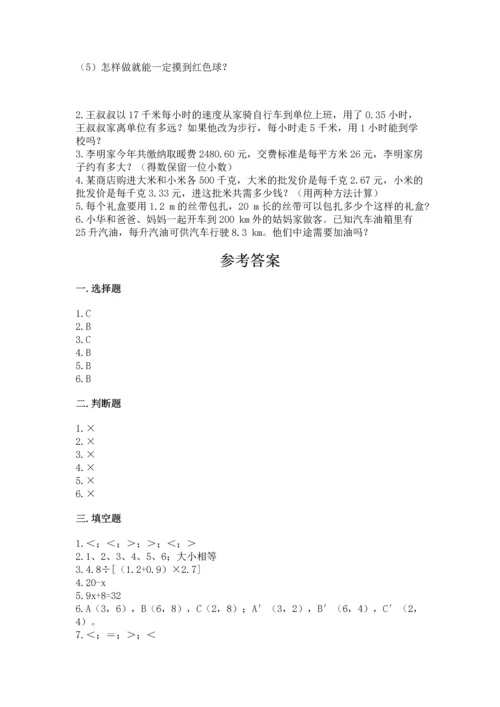 人教版五年级上册数学期末测试卷带答案（预热题）.docx