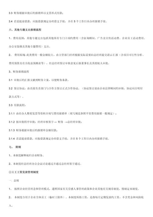新成立公司管理制度大全.docx