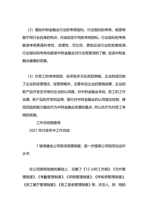 典当行2021年中工作总结.docx