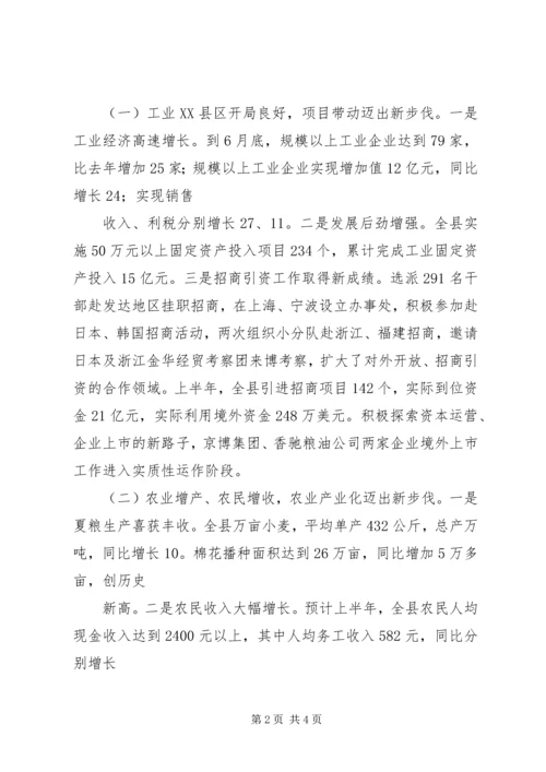 在全县庆祝建党84周年暨庆“七一”表彰大会上的讲话.docx