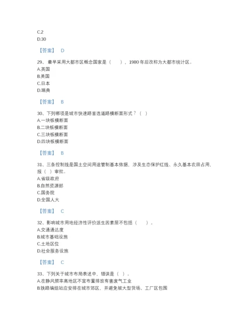 2022年江西省注册城乡规划师之城乡规划原理点睛提升题库附答案下载.docx