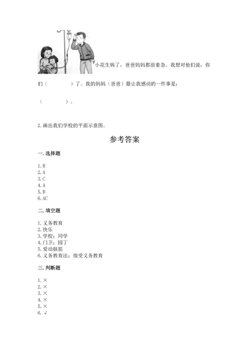 2022部编版三年级上册道德与法治期中测试卷有精品答案.docx