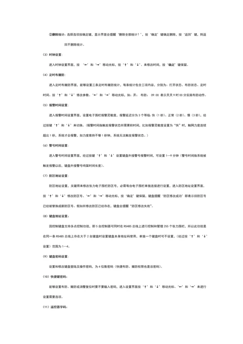 张力电子围栏键盘使用说明指导书.docx