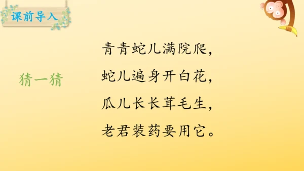 14 我要的是葫芦   课件