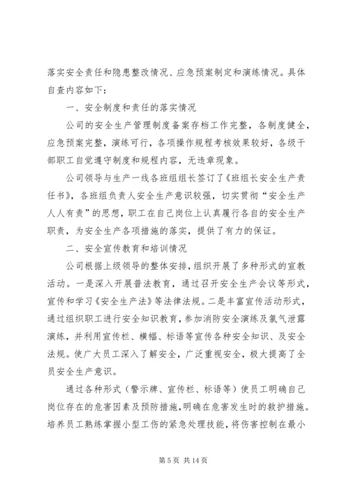 安全自查报告（推荐8篇） (2).docx