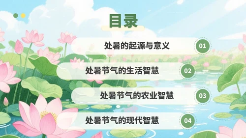 黄绿色插画风处暑节气里的智慧+PPT模板