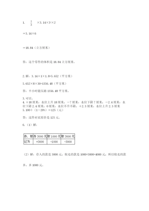 北师大版六年级下册数学 期末检测卷带答案（最新）.docx