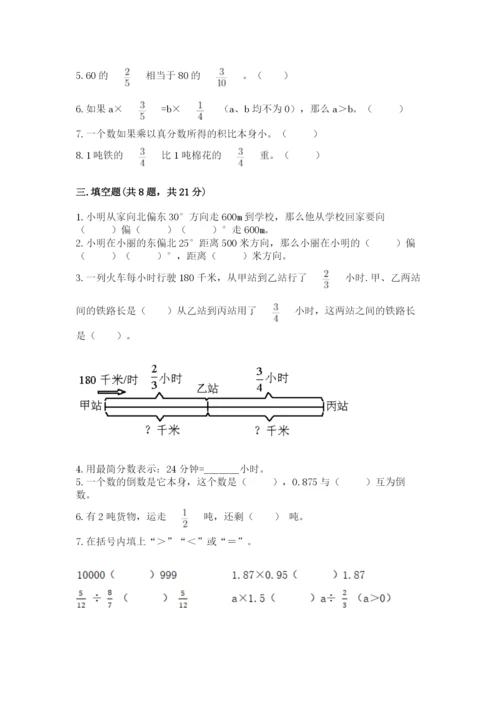 人教版六年级上册数学期中考试试卷及答案（考点梳理）.docx