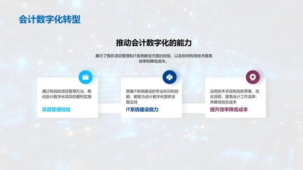 会计数字化理解PPT模板