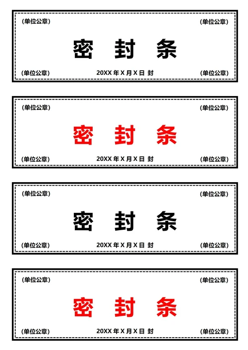 虚线密封条(A4打印)