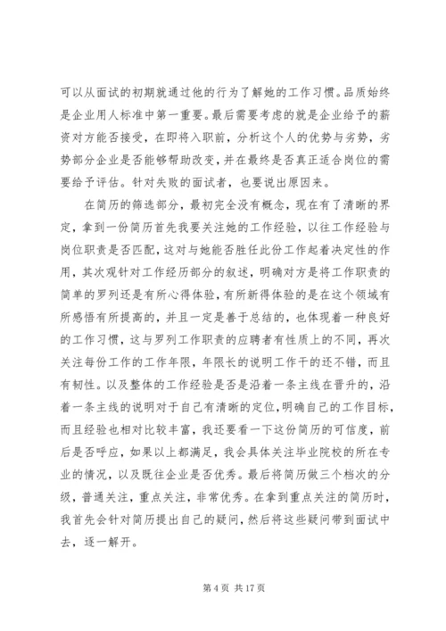 人力资源专业见习生工作计划.docx