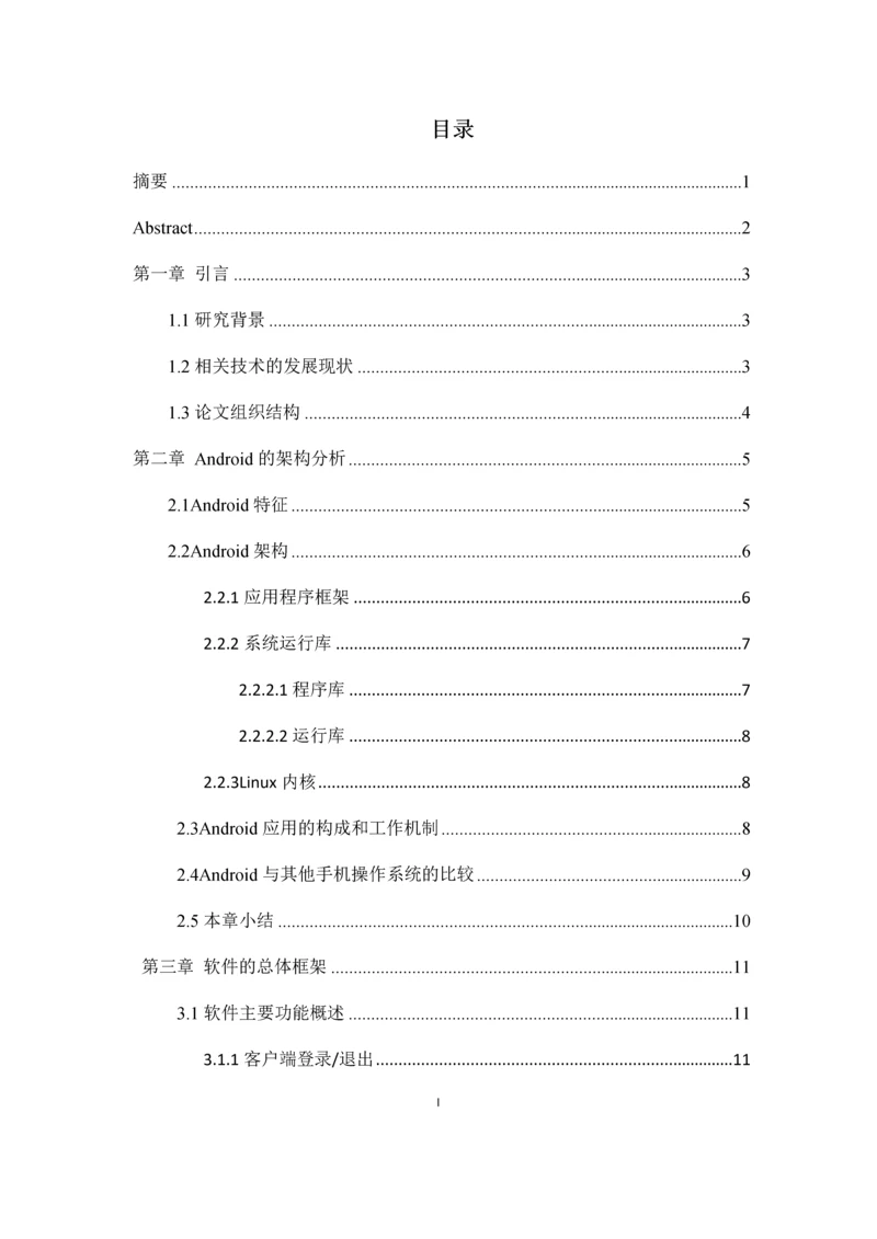 基于Android系统的手机安全卫士毕业设计.docx