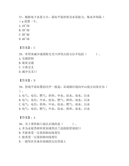 施工员之市政施工基础知识题库带答案（基础题）