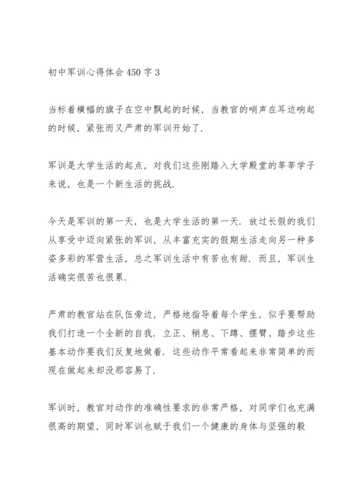 初中军训个人心得体会450字5篇.docx