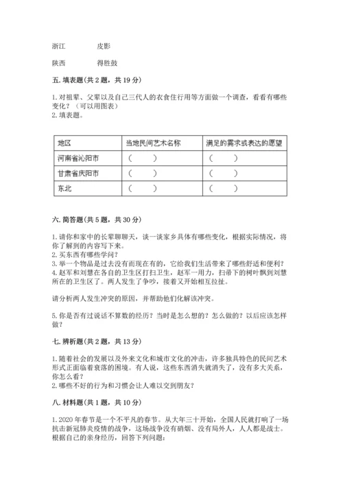 部编版四年级下册道德与法治 期末测试卷附参考答案ab卷.docx