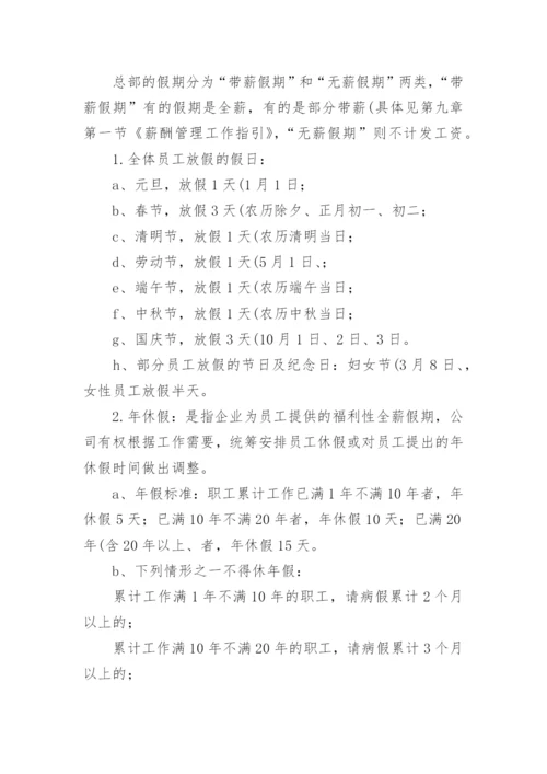 公司员工假期管理制度.docx