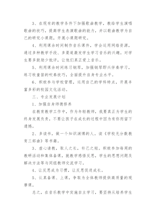 音乐教师个人规划.docx