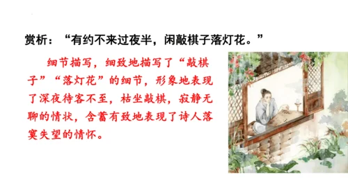 第六单元课外古诗词诵读《约客》课件(共25张PPT)-2023-2024学年统编版语文七年级下册