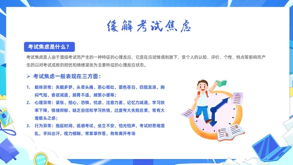 蓝色简约风期末冲刺主题班会