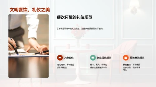 餐桌礼仪与服务质量