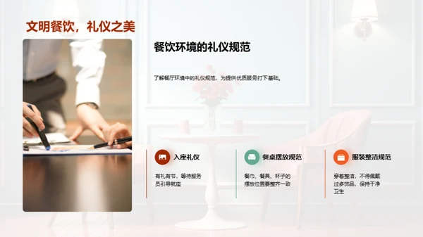 餐桌礼仪与服务质量