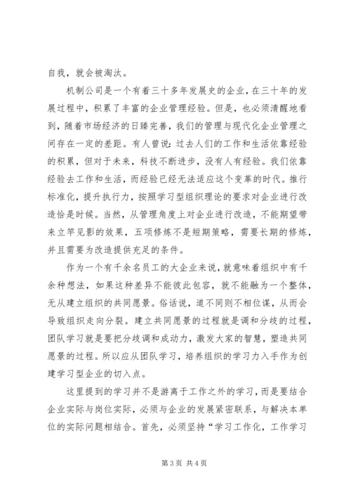 学习型组织理论培训体会 (2).docx