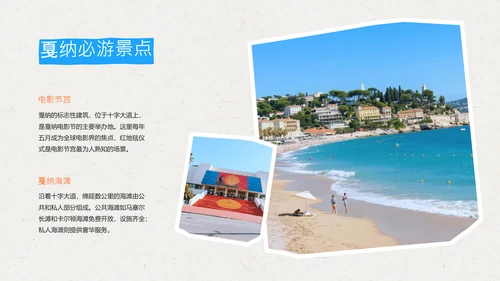 几何拼贴法国旅游攻略PPT模板
