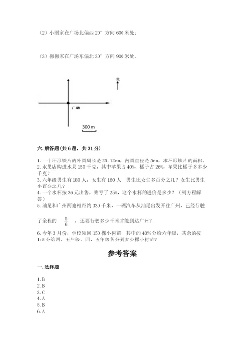 人教版六年级上册数学期末测试卷含答案（巩固）.docx