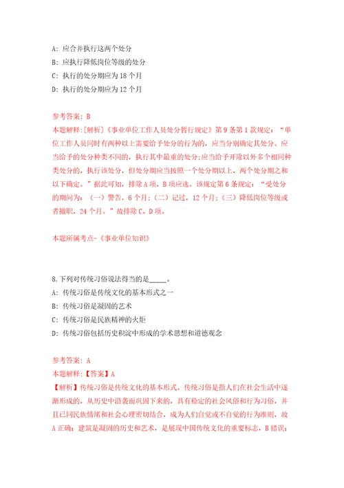 宁波报业传媒集团有限公司招考2名人员2练习训练卷第2卷