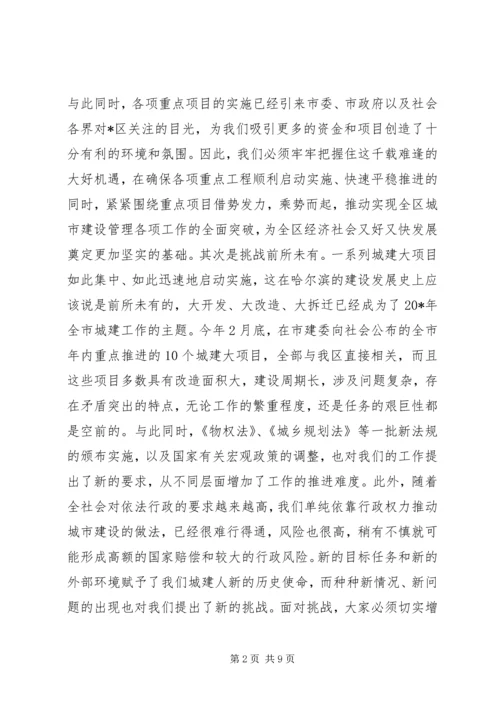 区委城市建设管理工作会议讲话.docx