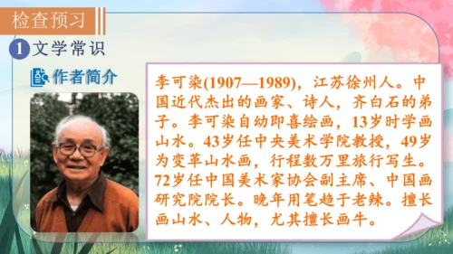 14《山水画的意境》课件