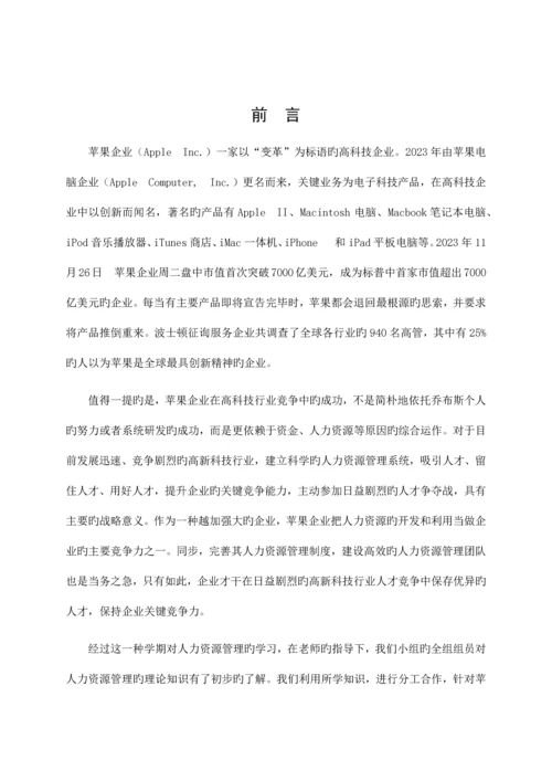 公司人力资源管理设计方案.docx