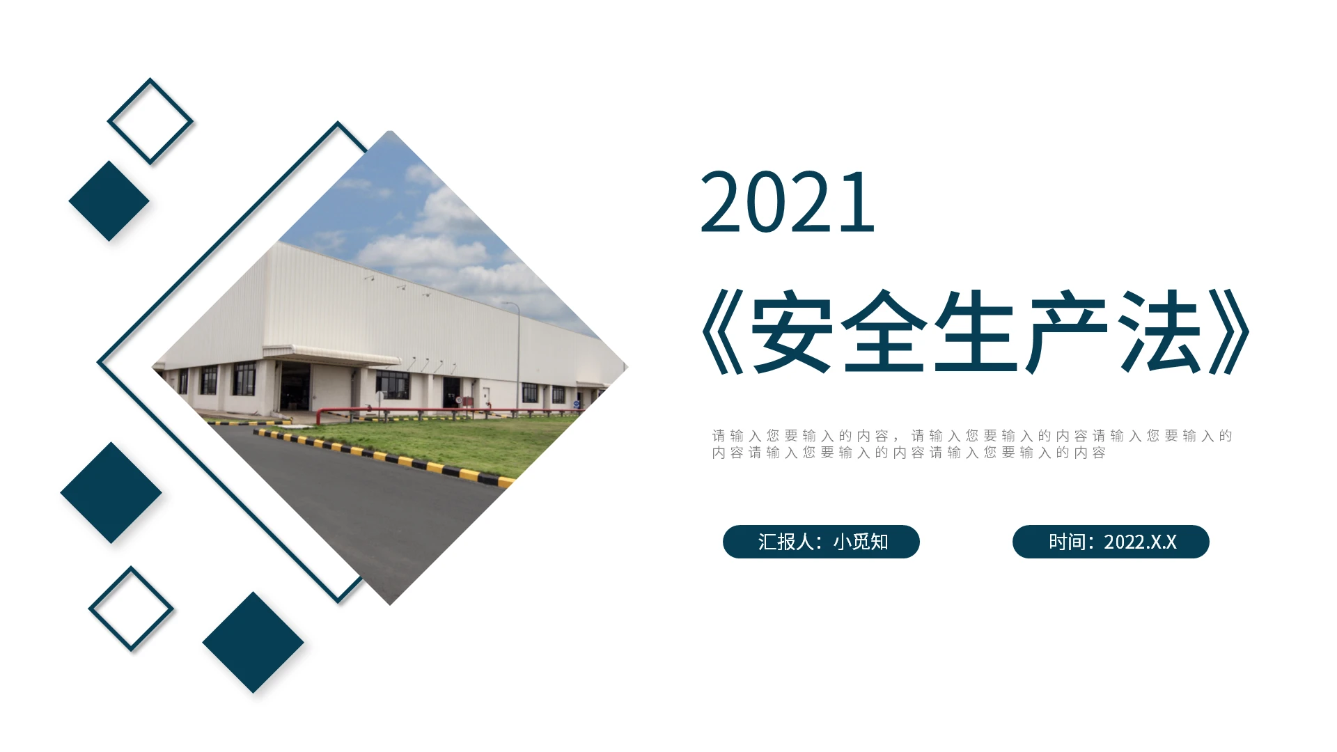 蓝色 简约 安全生产法 第六章 第七章 课件ppt《安全生产法》3