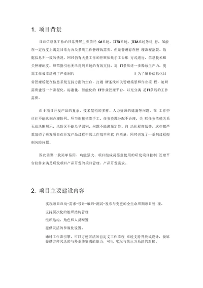 Devops运营体系管理平台应答方案建议书上课讲义