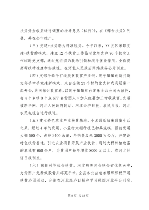 抓党建促脱贫攻坚工作情况汇报材料汇编三篇.docx