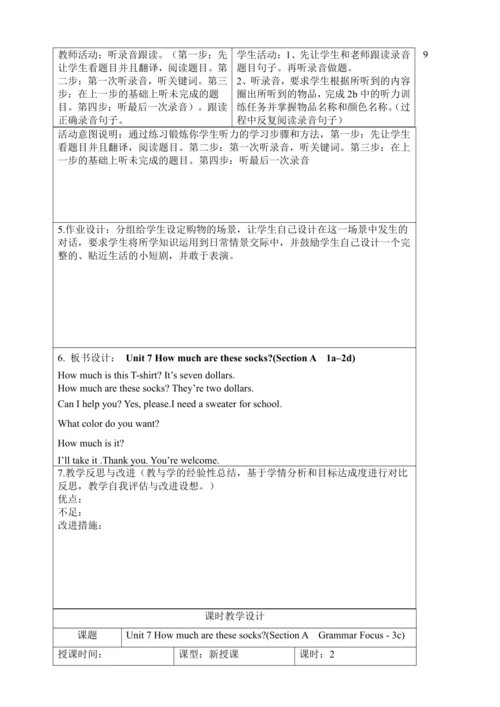 新课改单元整体教学设计人教版七年级上册Unit 7 How much are these socks