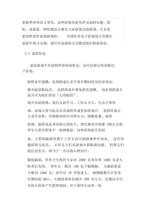 桌游吧创业企划书