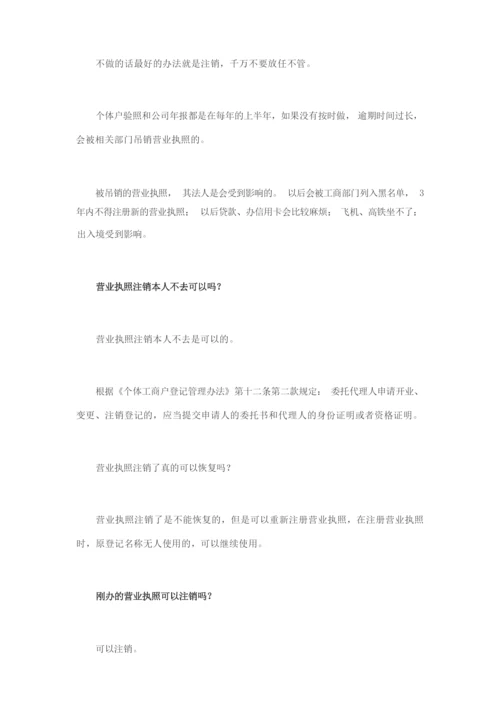 一个身份证可以办几个营业执照怎么注销.docx