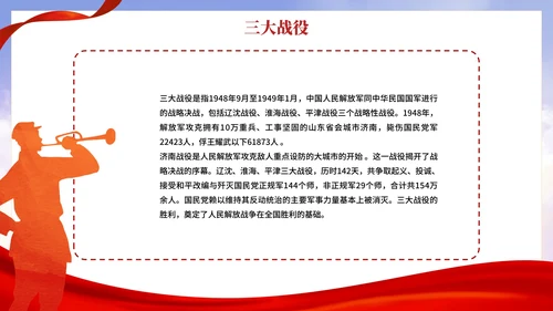 简约党政大气党史党课红色故事PPT模板