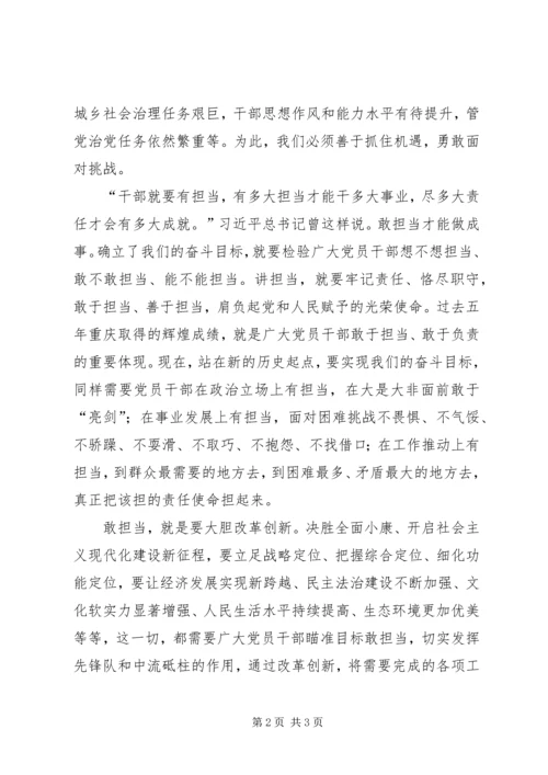 学习XX市第五次党代会精神心得体会：瞄准目标敢担当.docx
