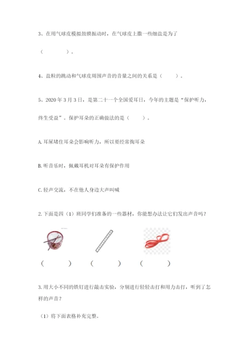 教科版科学四年级上册第一单元《声音》测试卷含答案【满分必刷】.docx