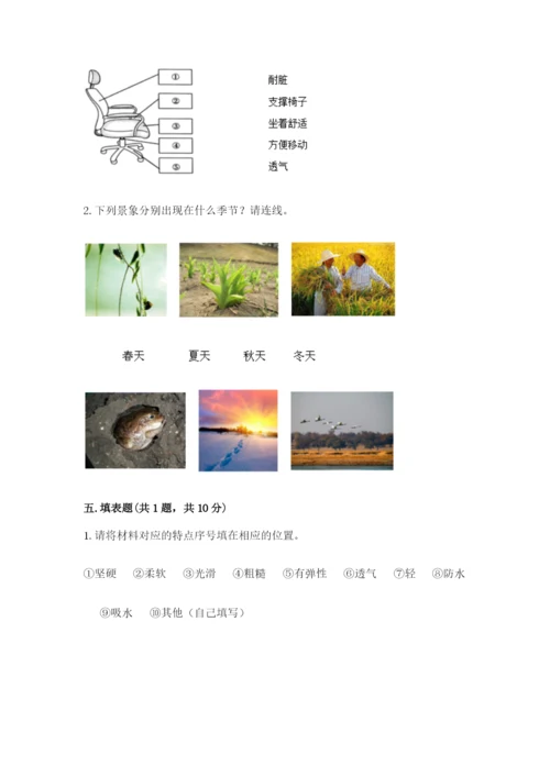 教科版二年级上册科学期末测试卷含答案（培优b卷）.docx