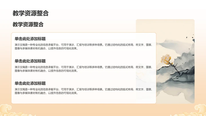 传统文化学习PPT模板