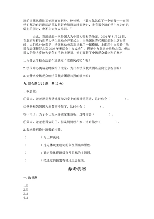 部编版道德与法治四年级上册期中测试卷带答案（典型题）.docx