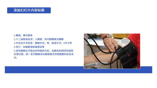 医护常识知识培训课件医生专用通用PPT模板