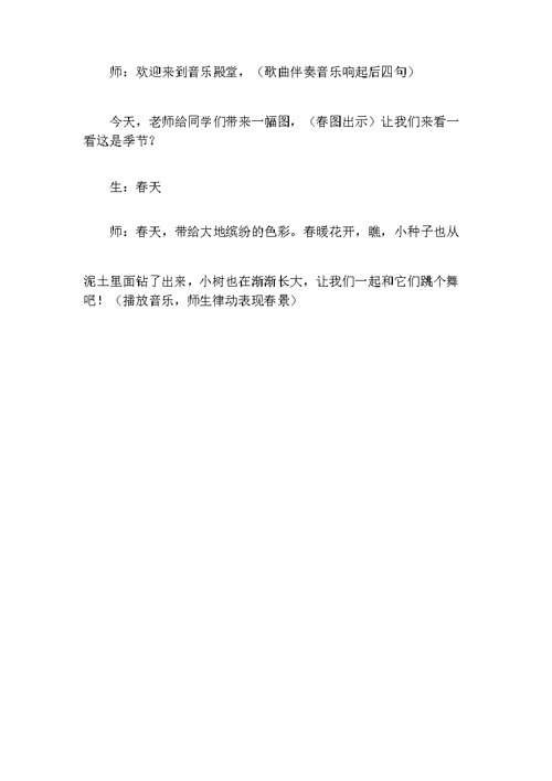 人音版小学音乐三年级上册《捉迷藏》教学教案