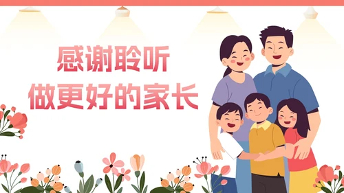卡通插画家庭亲子教育讲座PPT模板