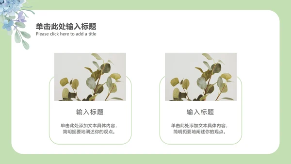 小清新教育教学课件ppt模板